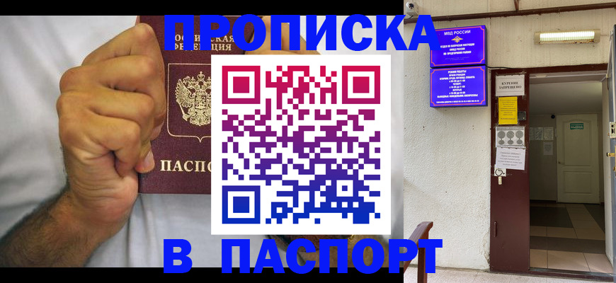 прописка для работы в Октябрьске